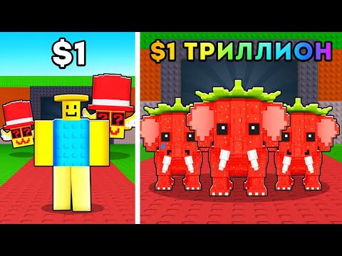 Видео: 😱С 0$ до 1$ ТРИЛЛИОНА С ЛОС ЛАКИ БЛОКАМИ в Steal a Brainrot... (у нас получилось?)