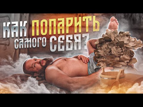 Видео: Техники самостоятельного парения.