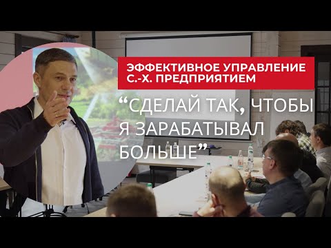 Видео: Риски, которые мешают повысить чистую прибыль сельхозпредприятия | Агроном | Сергий Ризанов