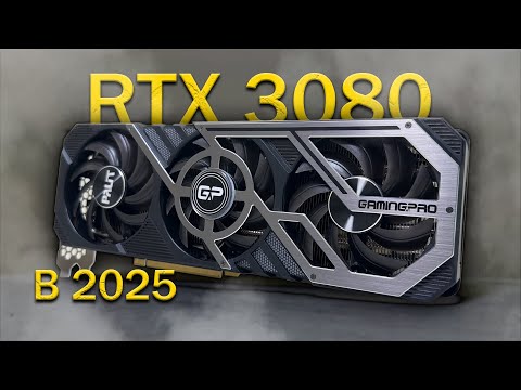 Видео: RTX 3080 БОЛЬШЕ НЕ ТАЩИТ В 2К? Хватит ли 10 gb в 2025 году | 1440p & RTX