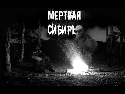 Видео: МЁ*ТВАЯ СИБИРЬ | МГЕ Страшилка (Часть 7)