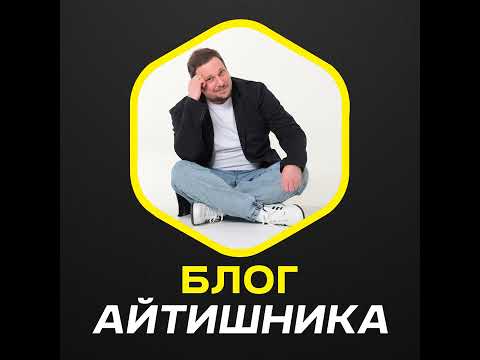 Видео: IT vs другая удалёнка, что лучше?