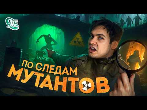 Видео: МОНСТРЫ S.T.A.L.K.E.R | все мутанты Чернобыльской Зоны отчуждения