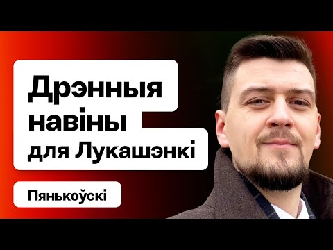 Видео: ❗️ Лукашенко зря радуется — Трамп может сделать ему очень больно / Пеньковский