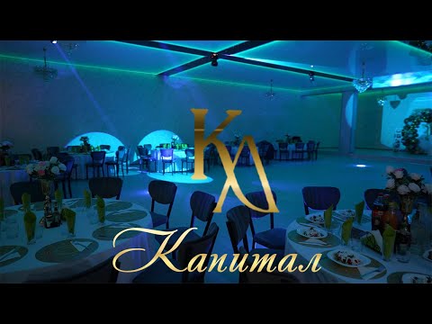 Видео: Зала за тържества "Капитал" - гр. Тетевен | Teaser