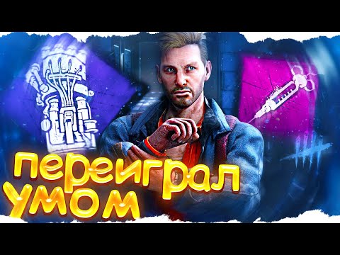 Видео: Рассчитал ИДЕАЛЬНЫЙ ТАЙМИНГ в Dead By Daylight/ДБД