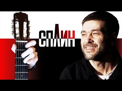 Видео: Сплин - Романс на Гитаре + РАЗБОР