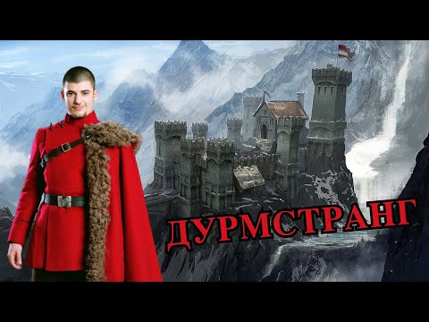 Видео: Полная история Института Дурмстранг