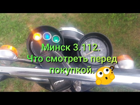 Видео: На что обратить внимание при покупке Минск 125.