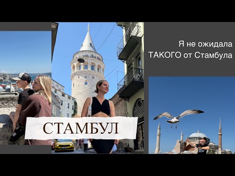 Видео: СТАМБУЛ 2025: КУДА СХОДИТЬ | ЛАЙФХАКИ ДЛЯ САМОСТОЯТЕЛЬНОГО ПУТЕШЕСТВИЯ