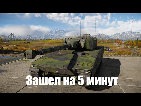 Видео: War Thunder- Шортс, 5-ти минутный стрим  #shorts