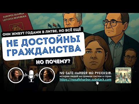 Видео: Почему Литва не даёт гражданство тем, кто прошёл все проверки? История девушки с литовскими корнями.