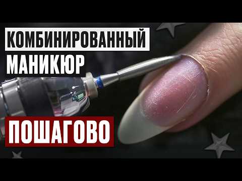 Видео: Станешь ПРОФИ за 10 мин! Правильная техника комби маникюра для новичков!