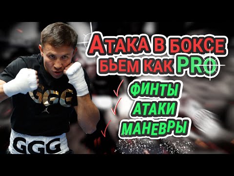 Видео: Тренируем маневры с конусами || Учимся правильно строить атаки || Теория и практика #урокибокса