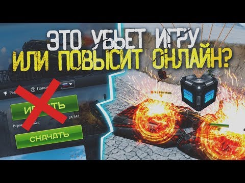 Видео: ТАНКИ ОНЛАЙН: ОВЕРДРАЙВЫ УБЬЮТ ИГРУ? I ПОЛНЫЙ ОБЗОР НА БУДУЩЕЕ ОБНОВЛЕНИЕ