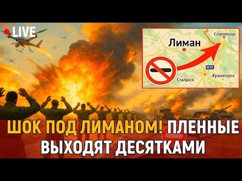 Видео: Сенсация под Лиманом! Трасса перерезана, пленные выходят десятками — фронт посыпался?
