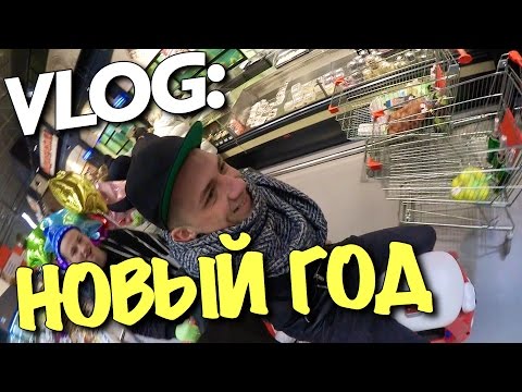 Видео: VLOG: НОВЫЙ ГОД И КОТОВ / Андрей Мартыненко