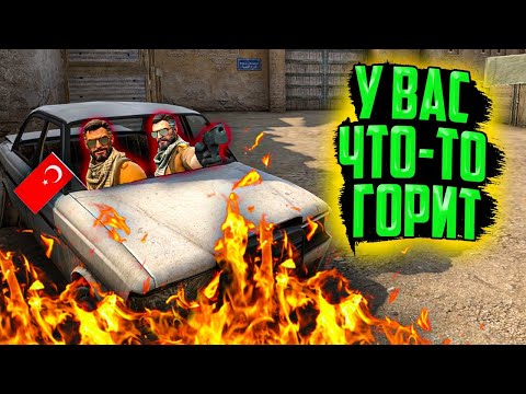 Видео: КАК ПОЕХАВШИЕ ТУРКИ АБУЗЯТ ЭЛО faceit CS:GO