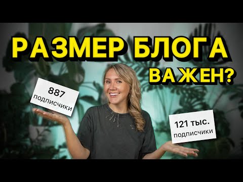 Видео: Сотрудничество с брендами, когда у тебя мало подписчиков