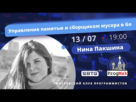 Видео: Управление памятью и сборщиком мусора в Go