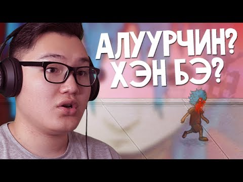 Видео: Жинхэнэ алуурчин хэн бэ? | Sally Face EP2 #1