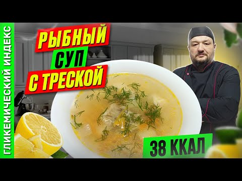 Видео: Рыбный суп с треской — классический рецепт рыбного супа в мультиварке