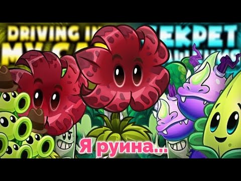 Видео: Сколько раз Метеоритный Цветок РУИНИЛ в полуфинале Дичи? 