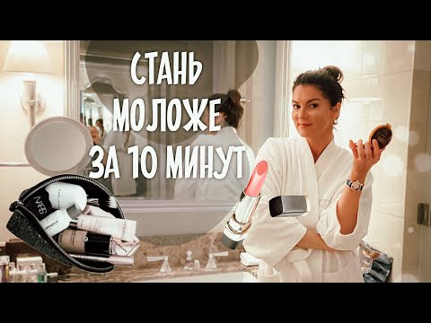 Видео: ОМОЛАЖИВАЮЩИЙ ДНЕВНОЙ МАКИЯЖ: Хитрые уловки мейкапа