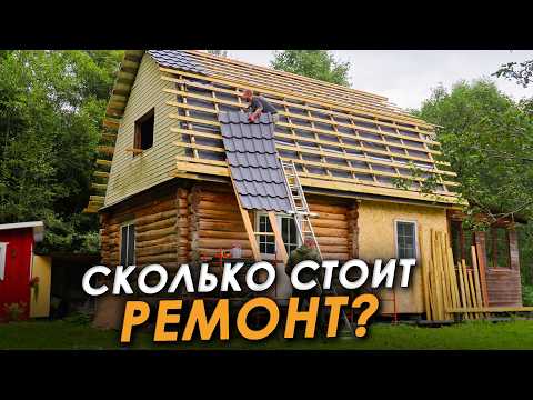 Видео: 🏠Как мы починили невозможную крышу?😱