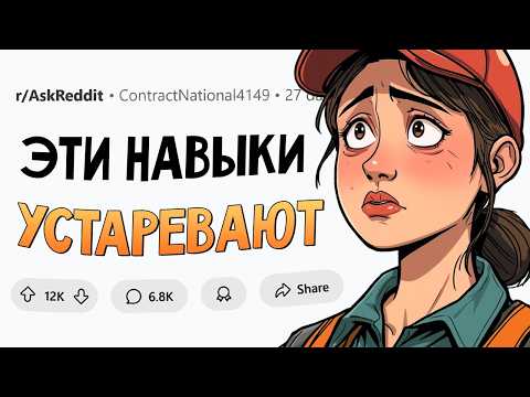 Видео: Эти навыки становятся бесполезными быстрее, чем кажется