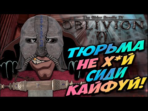 Видео: Расскажу про TES IV: Oblivion (Часть 3)