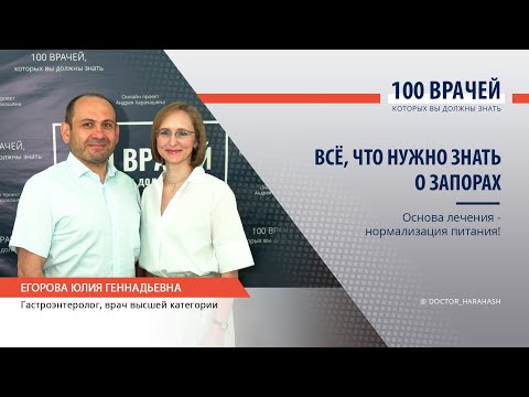 Видео: Хронические запоры. Запоры у пожилых, беременных. Нормализация питания (+ ответы на ваши вопросы!)