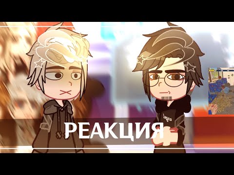 Видео: Реакция Пустые на Майка как Валера Гостер #5