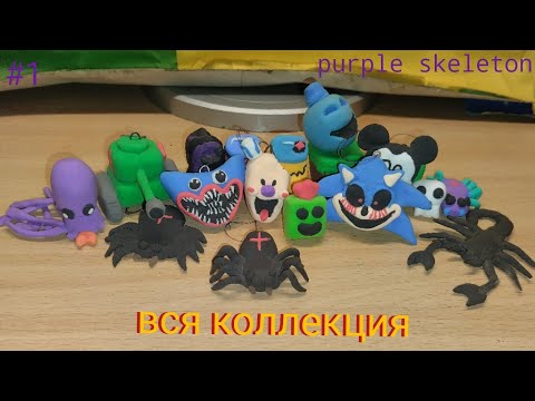 Видео: Вся моя коллекция фигурок из лёгкого пластилина 1