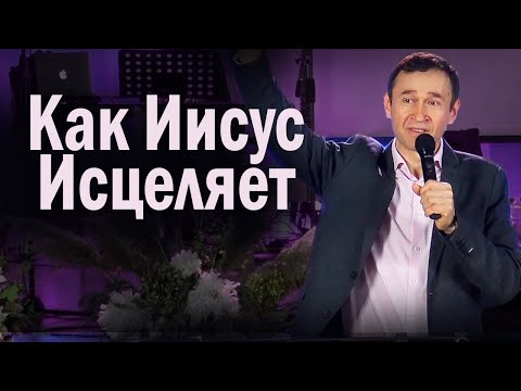 Видео: Еще один из путей, как получить исцеление. Дмитрий Лео