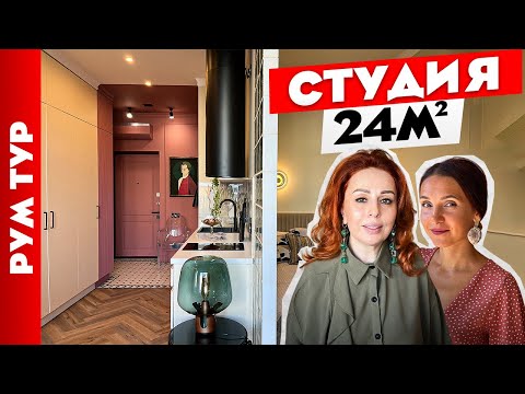 Видео: Крохотная СТУДИЯ 24м2🔥 Уместилось ВСЁ👍 Рум тур по квартире.
