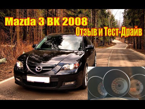 Видео: Mazda 3 BK 1.6MT Отзыв и тест-драйв. 12 лет 1 владелец. Мазда 3 1.6 обзор