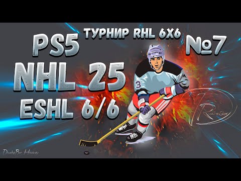 Видео: 🔴🏒NHL 25 Ps5 World of chel Турнир RHL 6x6 №7 07.11.24