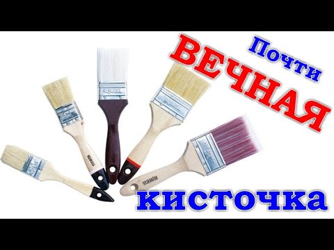 Видео: Как правильно мыть/хранить кисти/кисточки для краски