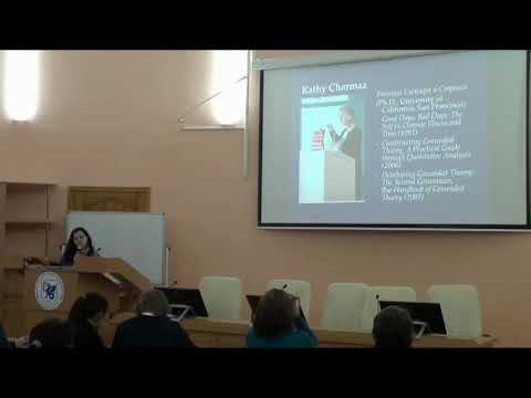 Видео: Асс. Озерова К.А. - Обоснованная теория