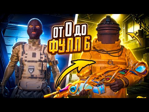 Видео: ОТ ПОЛНОГО НУЛЯ ДО ФУЛЛ 6 В МЕТРО РОЯЛЬ 🔥😎 PUBG Mobile METRO ROYALE - С ВЕБКОЙ НА РУКИ | ПУБГ МОБАЙЛ