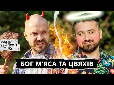 Видео: Алік Мкртчян: бог мʼяса та цвяхів | ЯРОСЛАВСЬКИЙ Тестує