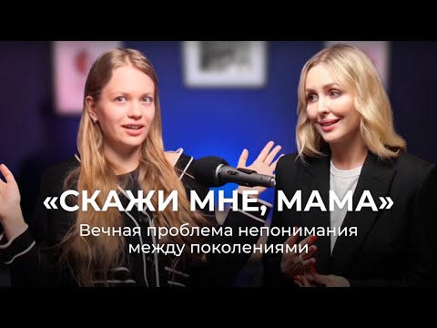 Видео: Откровенный разговор с дочерью | Валерия Михайлова