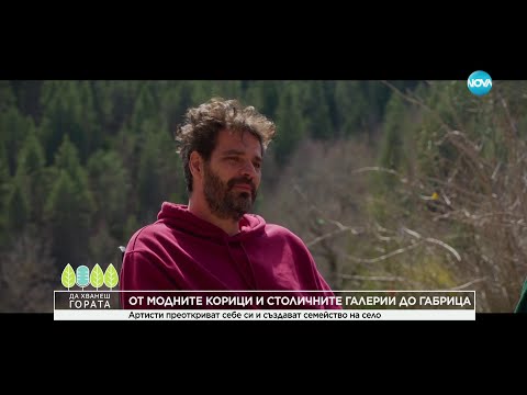 Видео: Да хванеш гората (31.03.2024)