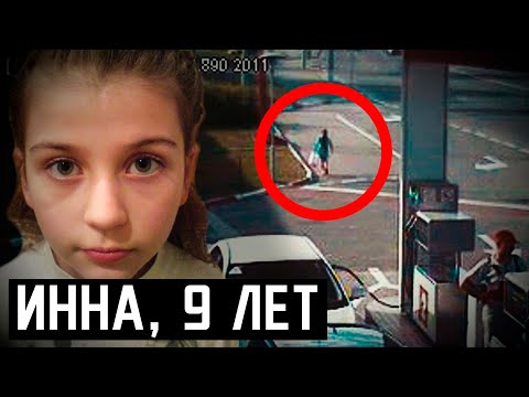 Видео: Девочка исчезла по дороге на рынок. Загадочное исчезновение Инны Лукьянович