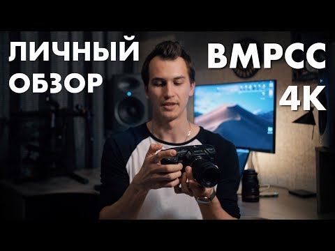 Видео: Личный обзор Blackmagic Pocket Cinema Camera 4K. Главные вопросы.