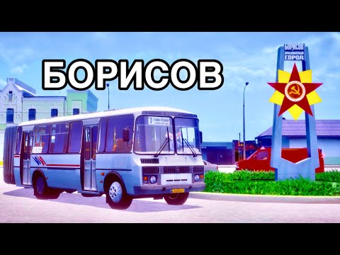 Видео: Еду по карте Борисов на ПАЗ 8234 Гармошка в Proton Bus Simulator!