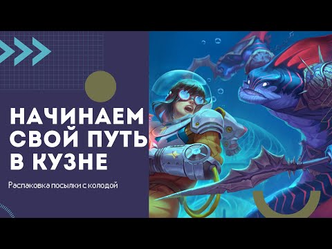 Видео: KeyForge: Моя первая колода из Массовой Мутации — распаковка и первые шаги