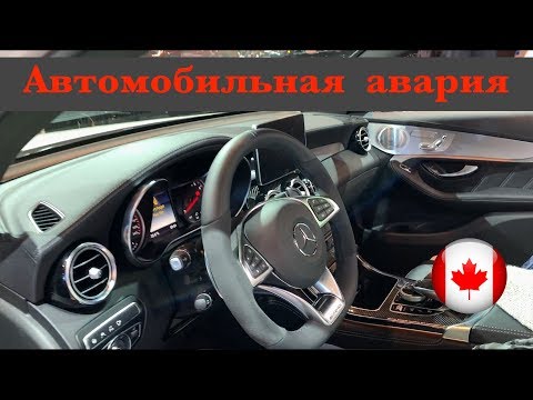 Видео: Канада ДТП. Ударили машину? Что вас ждет в Канаде, Онтарио.