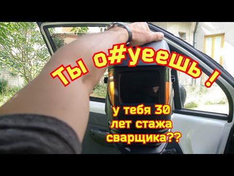 Видео: Тут сварка блэт и секреты!